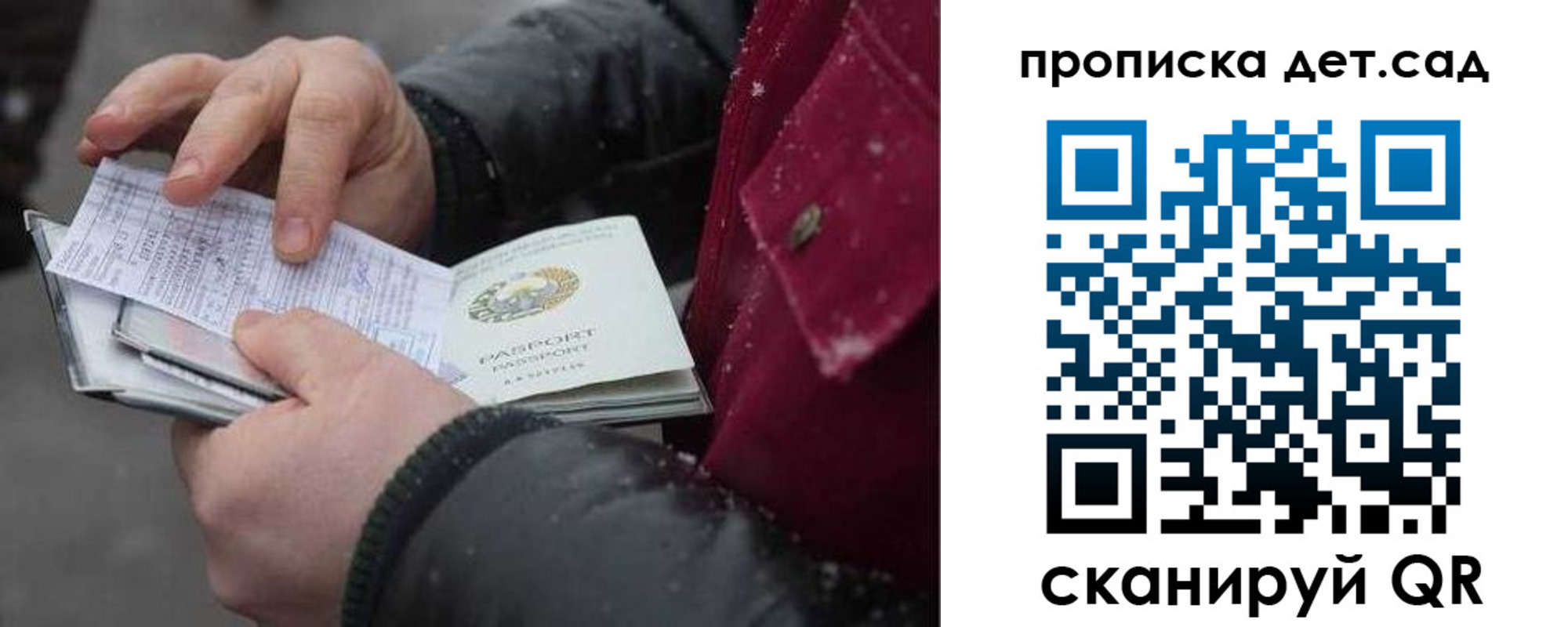 прописка ребенка в Петрозаводске