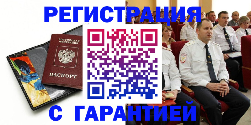 прописка в Петрозаводске