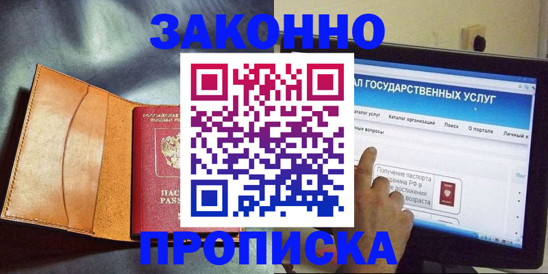 прописка ребенка в Петрозаводске